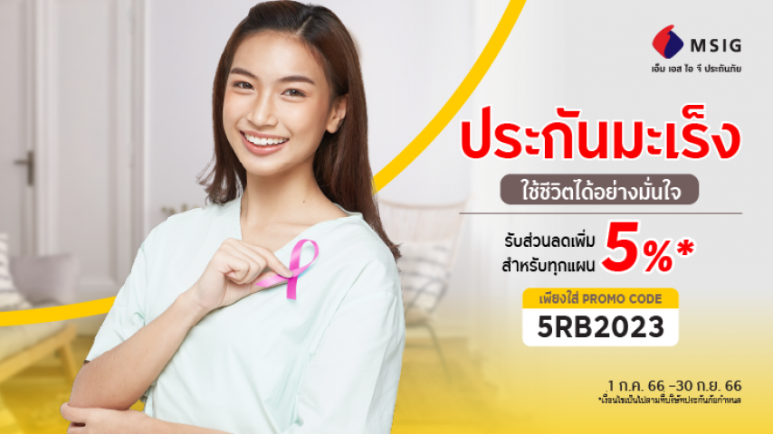 ประกันภัยโรคมะเร็งเบา เบา และ ประกันภัยโรคมะเร็ง คุ้ม คุ้ม ประกันภัยโรคมะเร็งเบา เบา และ ประกันภัยโรคมะเร็ง คุ้ม คุ้ม